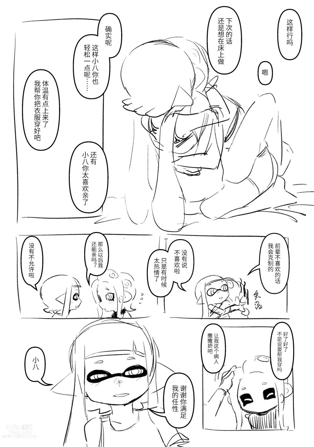 Page 23 of doujinshi 一点83的小漫画