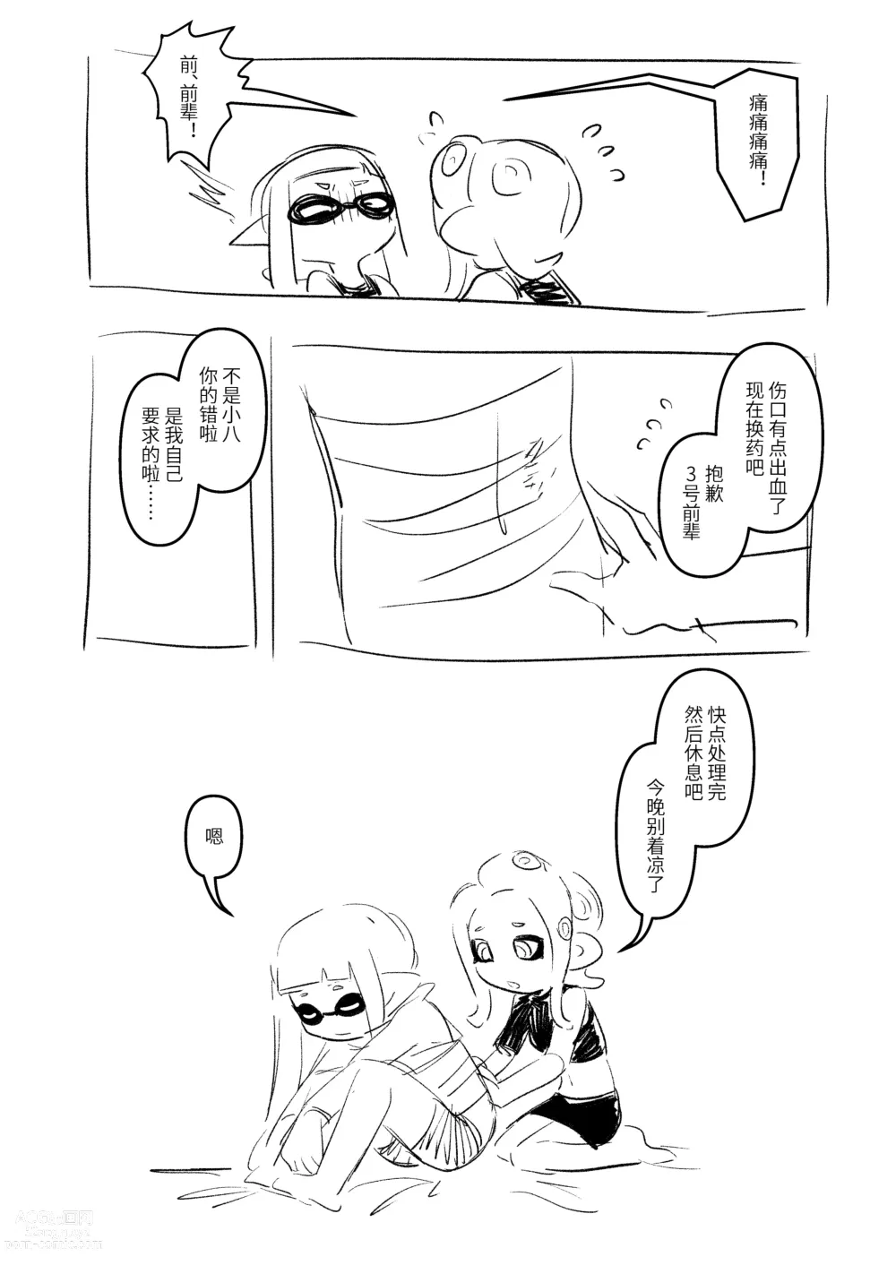 Page 24 of doujinshi 一点83的小漫画