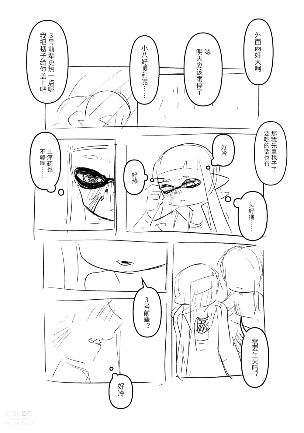 Page 6 of doujinshi 一点83的小漫画