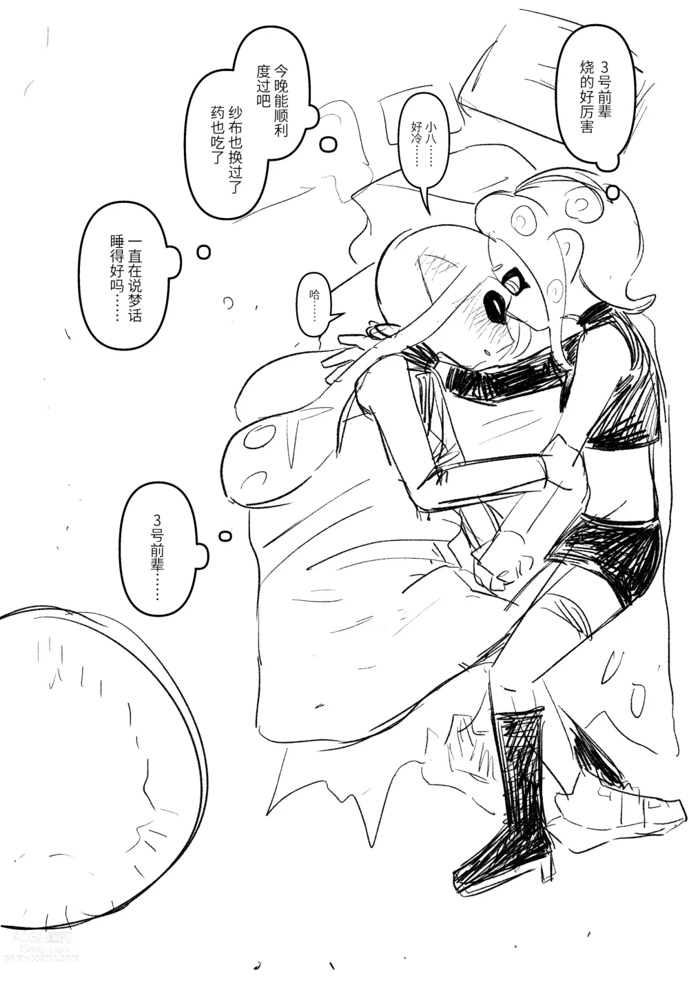 Page 9 of doujinshi 一点83的小漫画