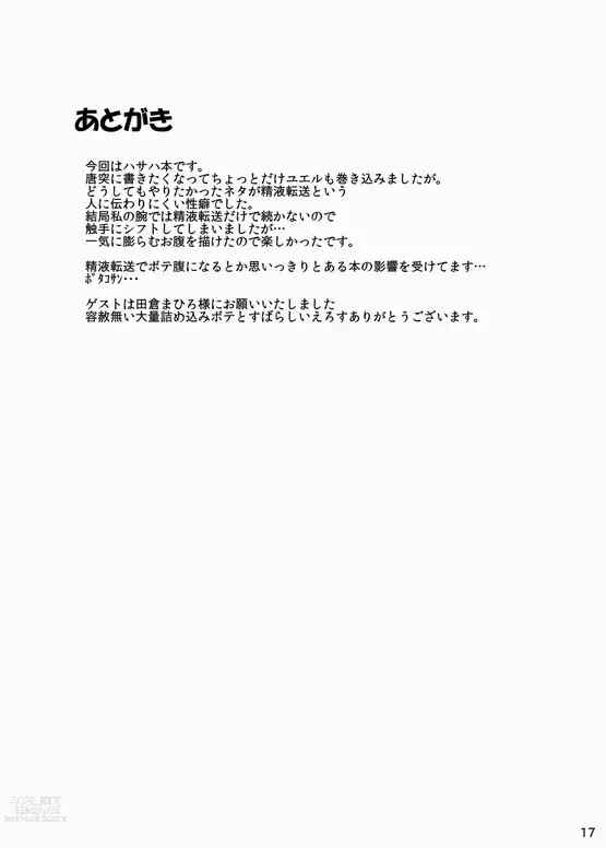 Page 15 of doujinshi Kawaii Onaka wa Ookiku Sasetai