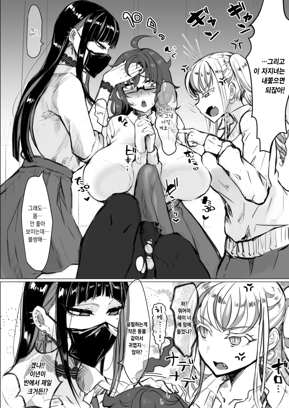 Page 7 of doujinshi Class no Gal ni Ijimerarete Imasu｜우리 반 갸루들에게 이지메 당하고 있습니다