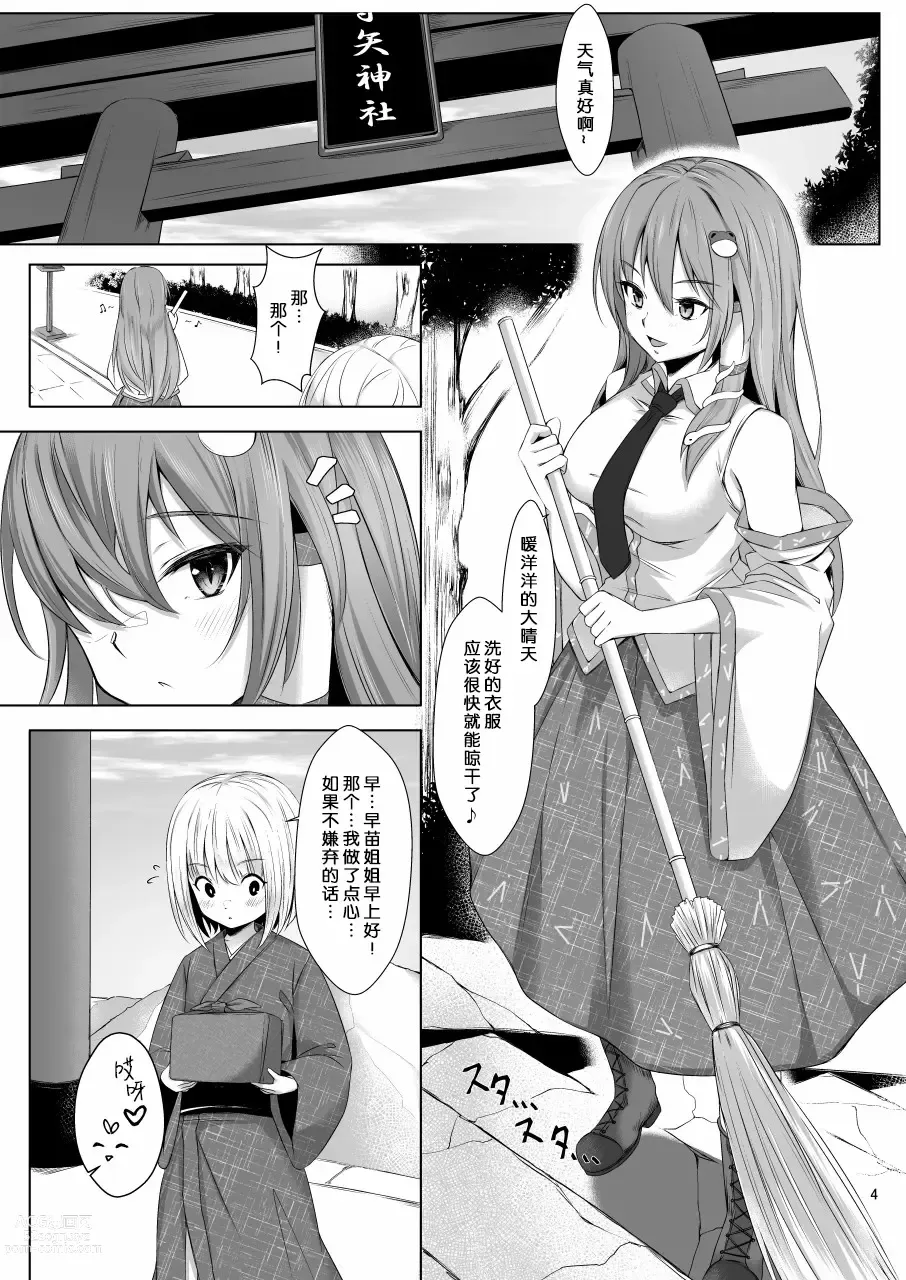 Page 2 of doujinshi Sanae-san to Shota-kun ga Ecchi Suru Hon