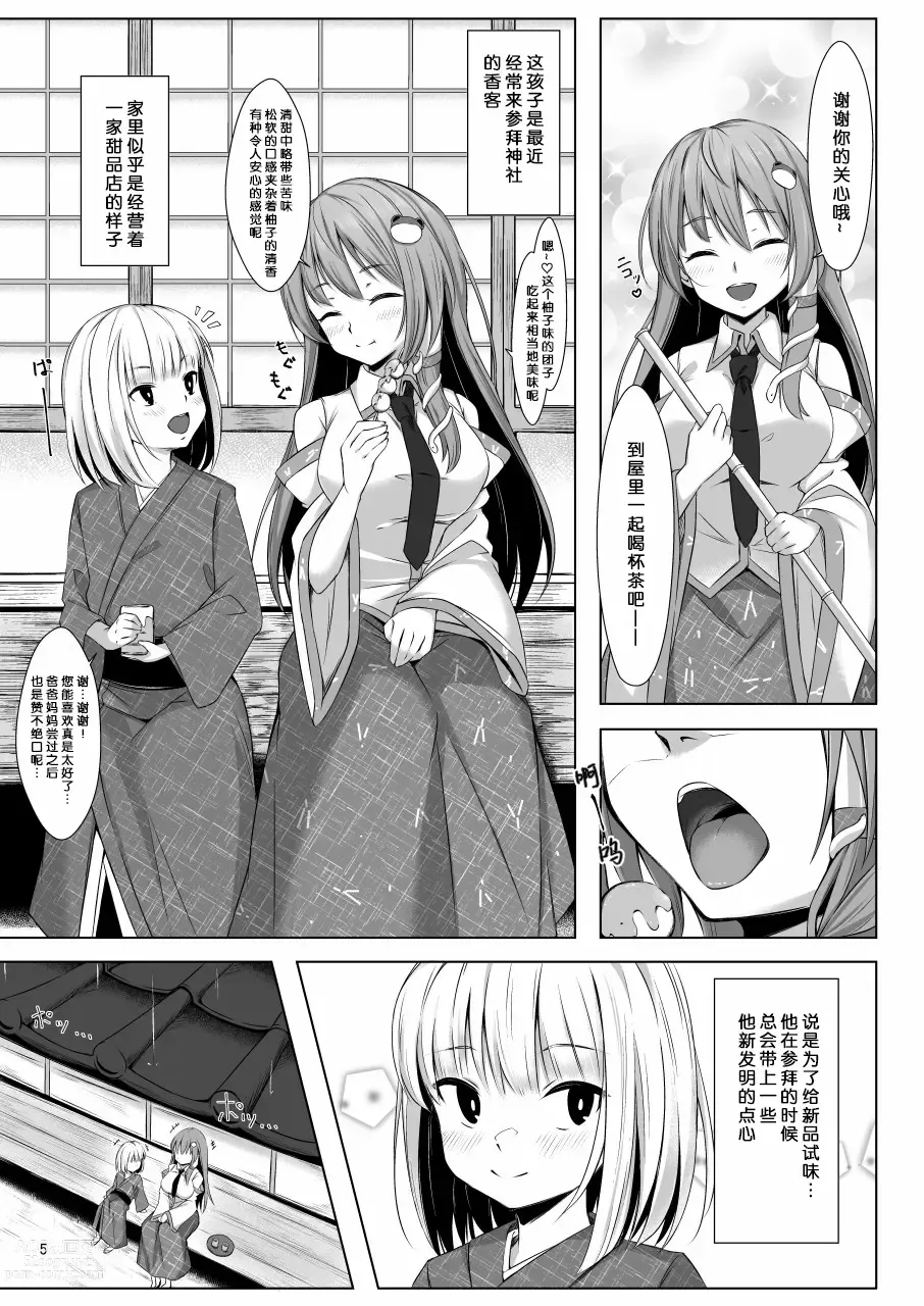 Page 3 of doujinshi Sanae-san to Shota-kun ga Ecchi Suru Hon
