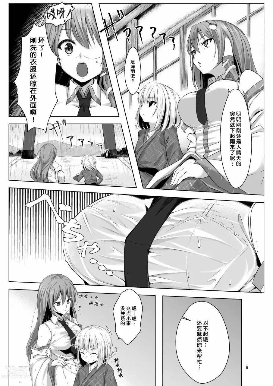 Page 4 of doujinshi Sanae-san to Shota-kun ga Ecchi Suru Hon