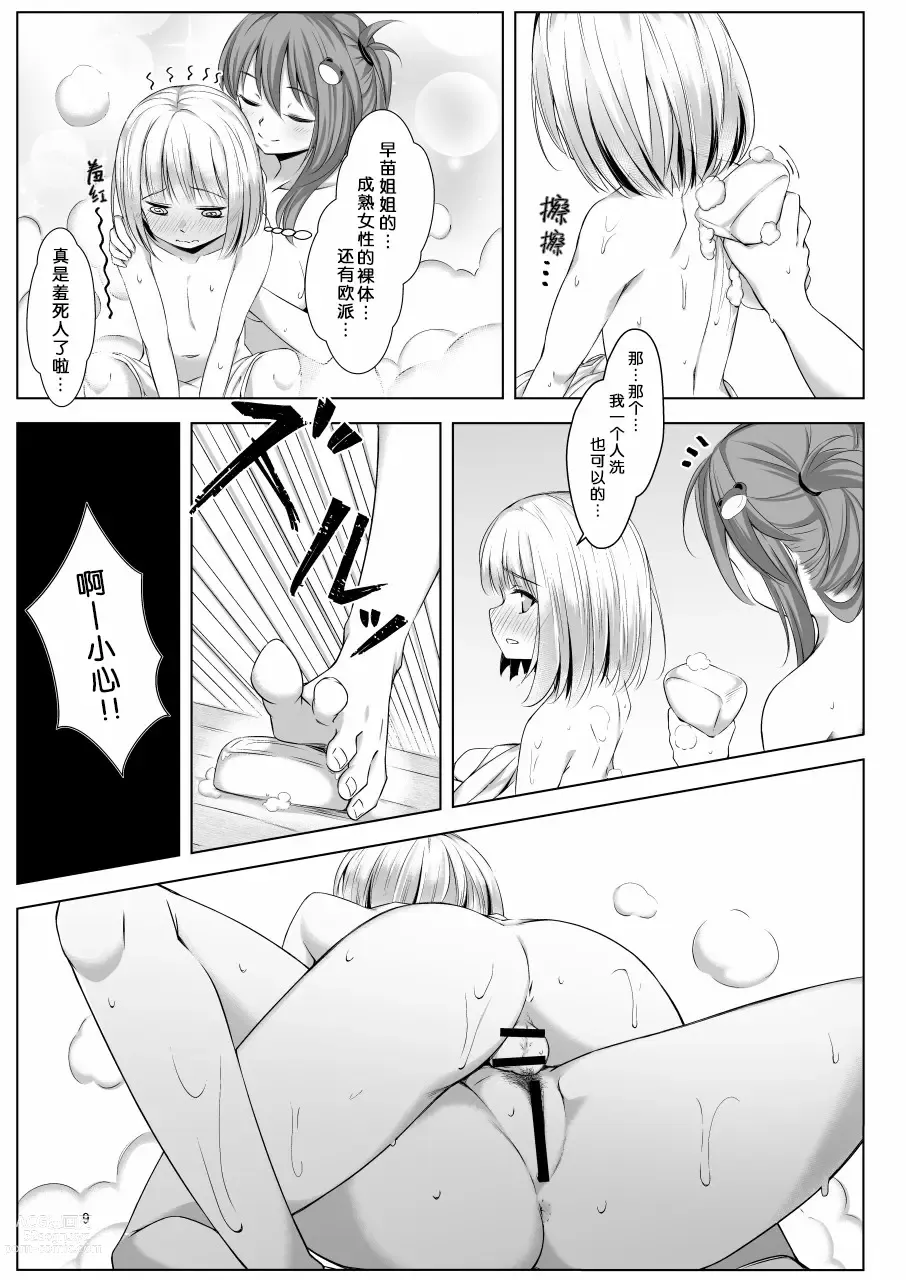 Page 7 of doujinshi Sanae-san to Shota-kun ga Ecchi Suru Hon