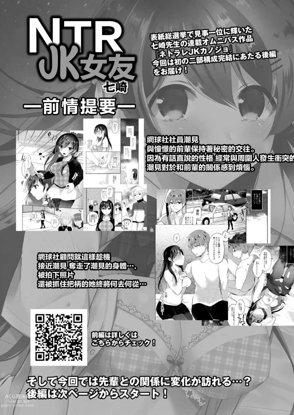Page 1 of manga Netorare JK Kanojo File.4 Fuyu no Owari no Binetsu Kouhen