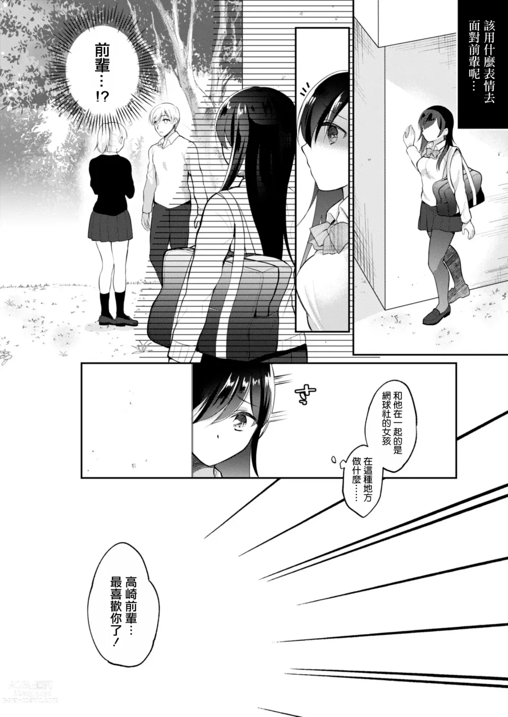 Page 11 of manga Netorare JK Kanojo File.4 Fuyu no Owari no Binetsu Kouhen