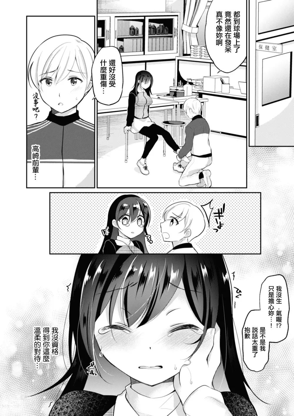 Page 3 of manga Netorare JK Kanojo File.4 Fuyu no Owari no Binetsu Kouhen