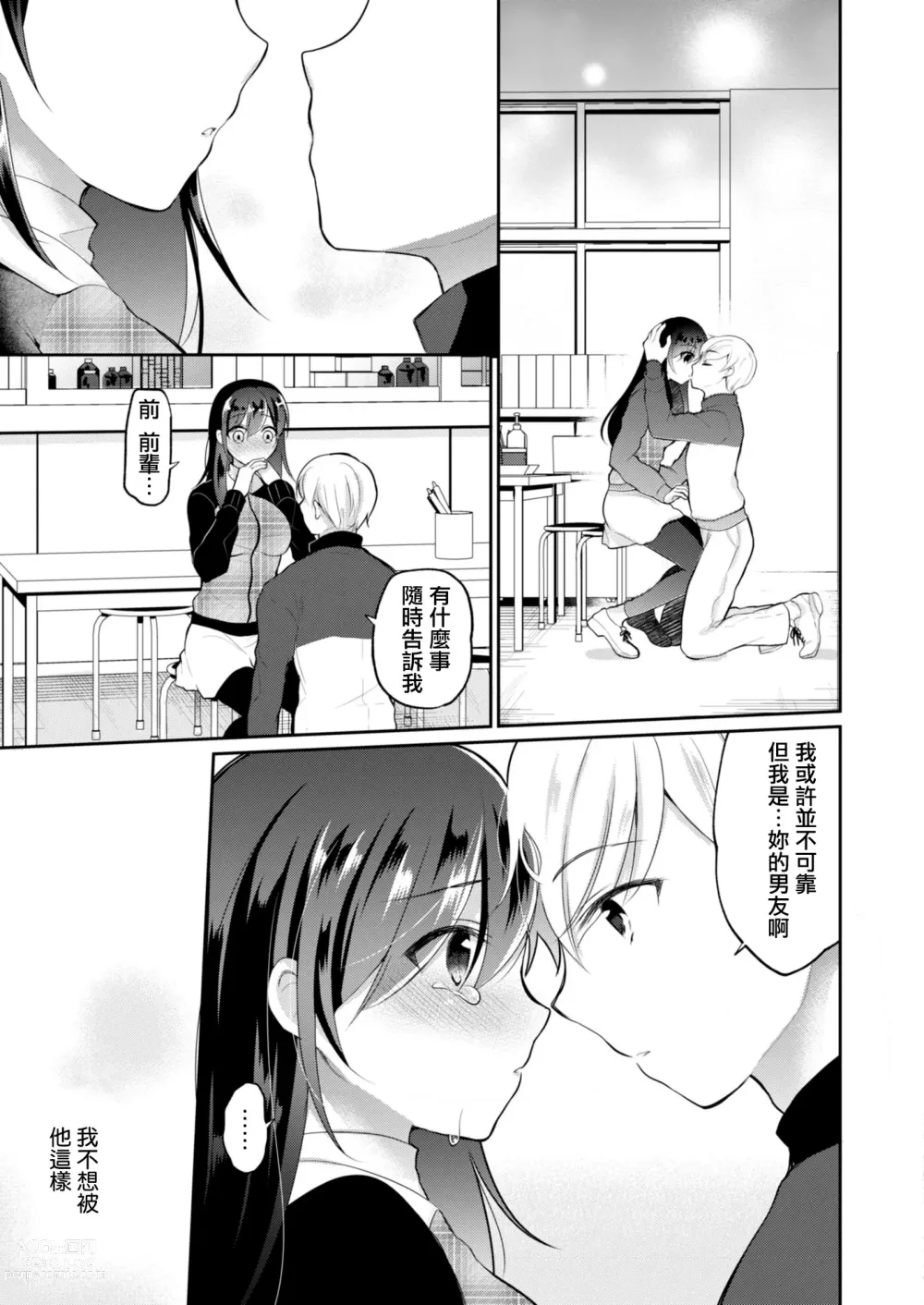 Page 4 of manga Netorare JK Kanojo File.4 Fuyu no Owari no Binetsu Kouhen