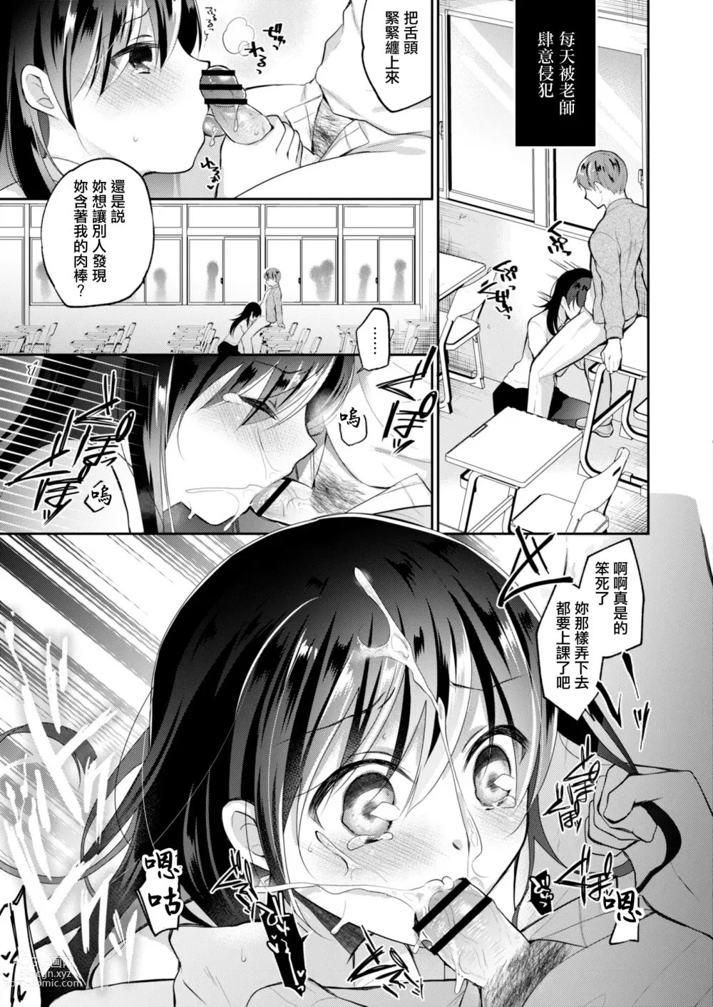 Page 8 of manga Netorare JK Kanojo File.4 Fuyu no Owari no Binetsu Kouhen