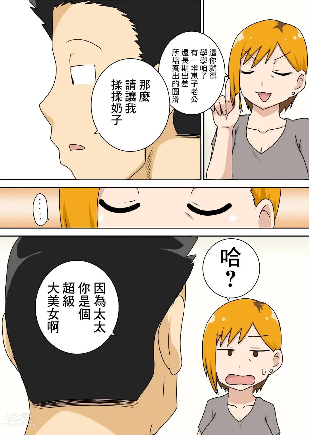Page 5 of doujinshi 被哄騙的妻子