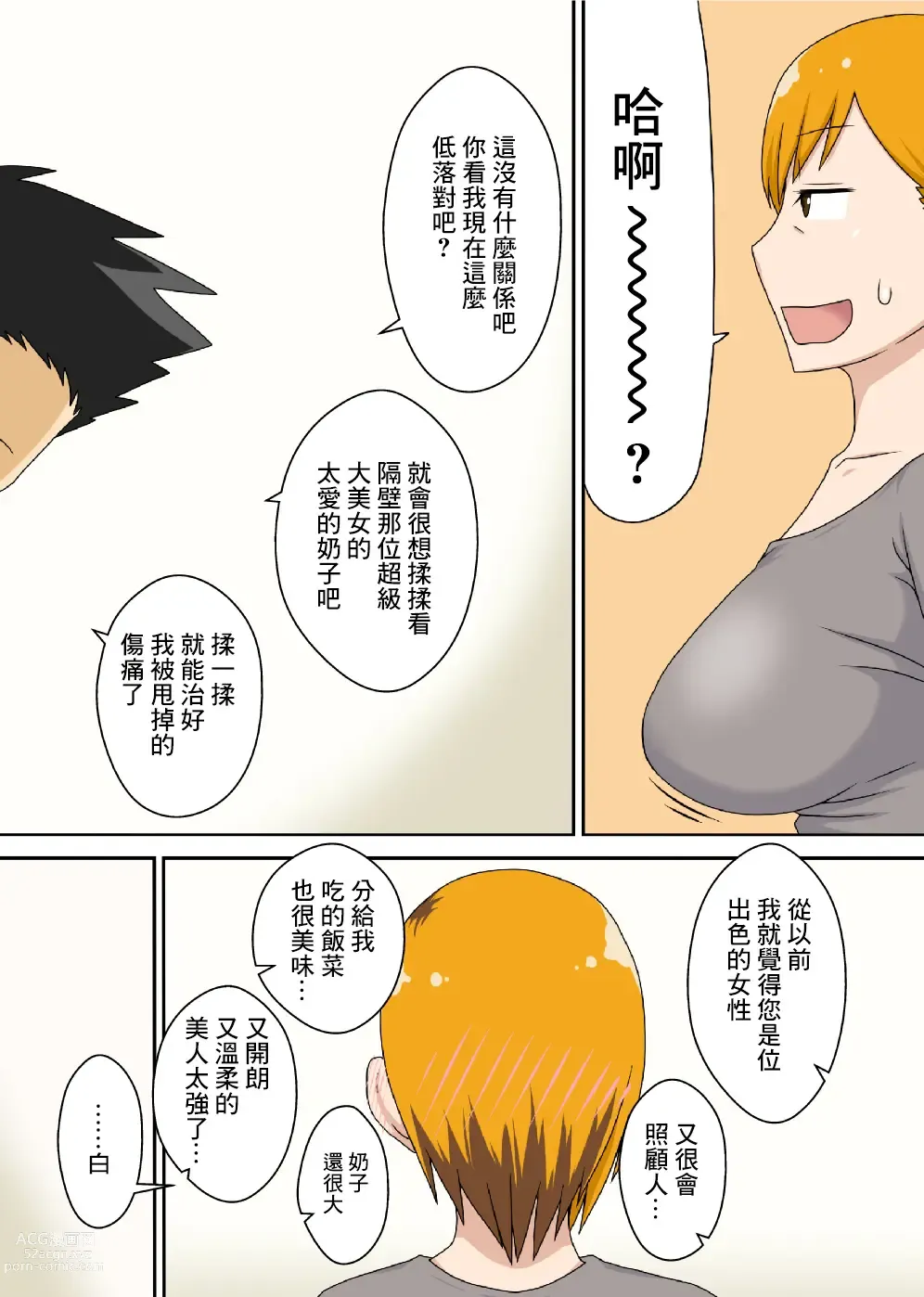 Page 6 of doujinshi 被哄騙的妻子