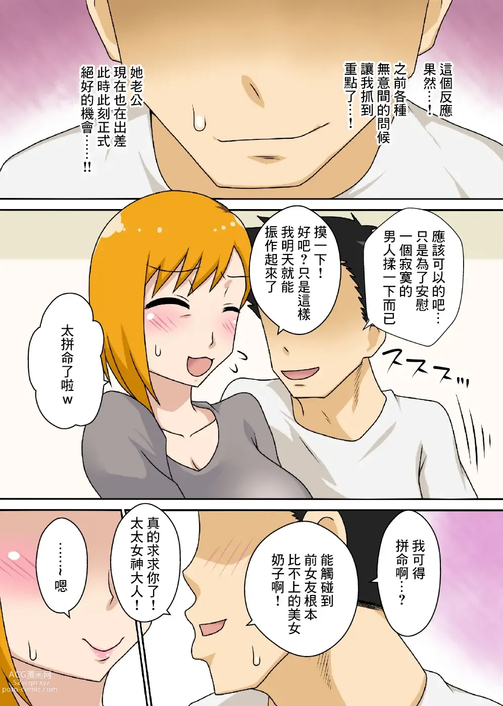 Page 8 of doujinshi 被哄騙的妻子