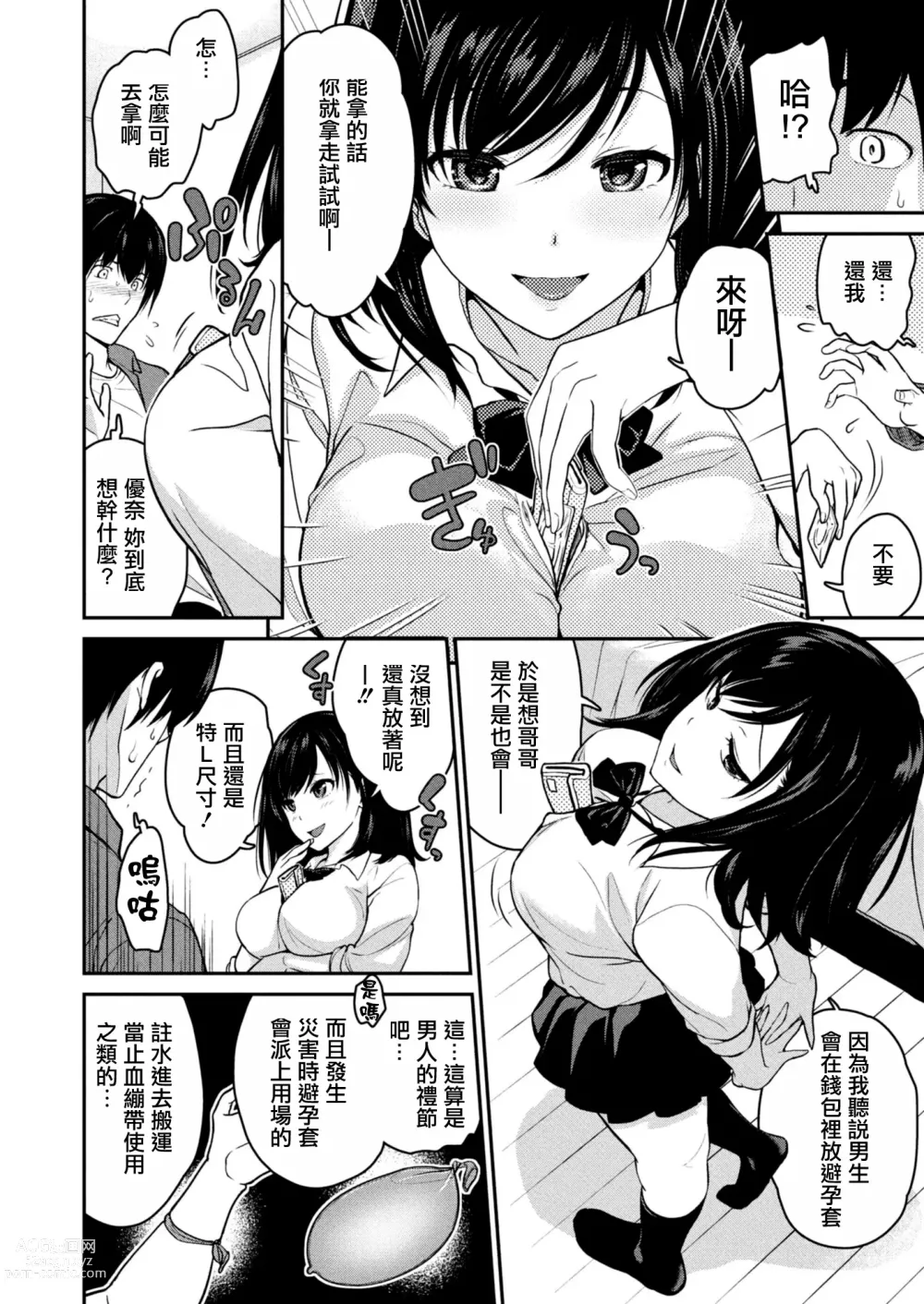 Page 2 of doujinshi Imouto Scandal Ch. 2 Yuuna