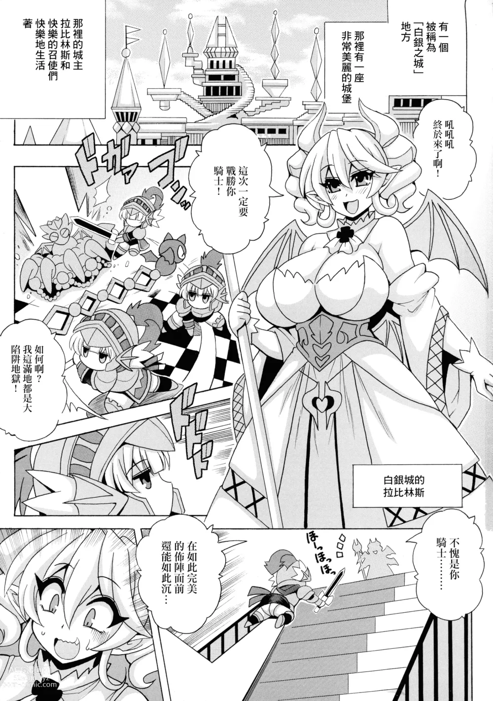 Page 3 of doujinshi LABRYNTH MILK