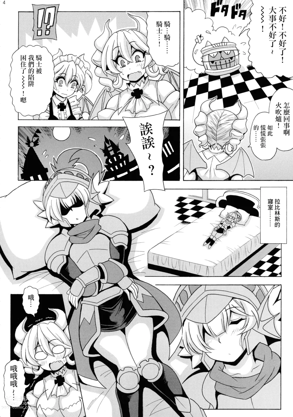 Page 6 of doujinshi LABRYNTH MILK