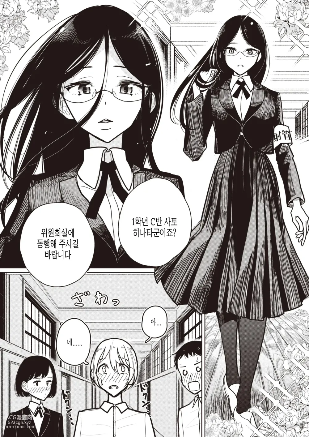Page 1 of manga 착정관리위원회 착정실