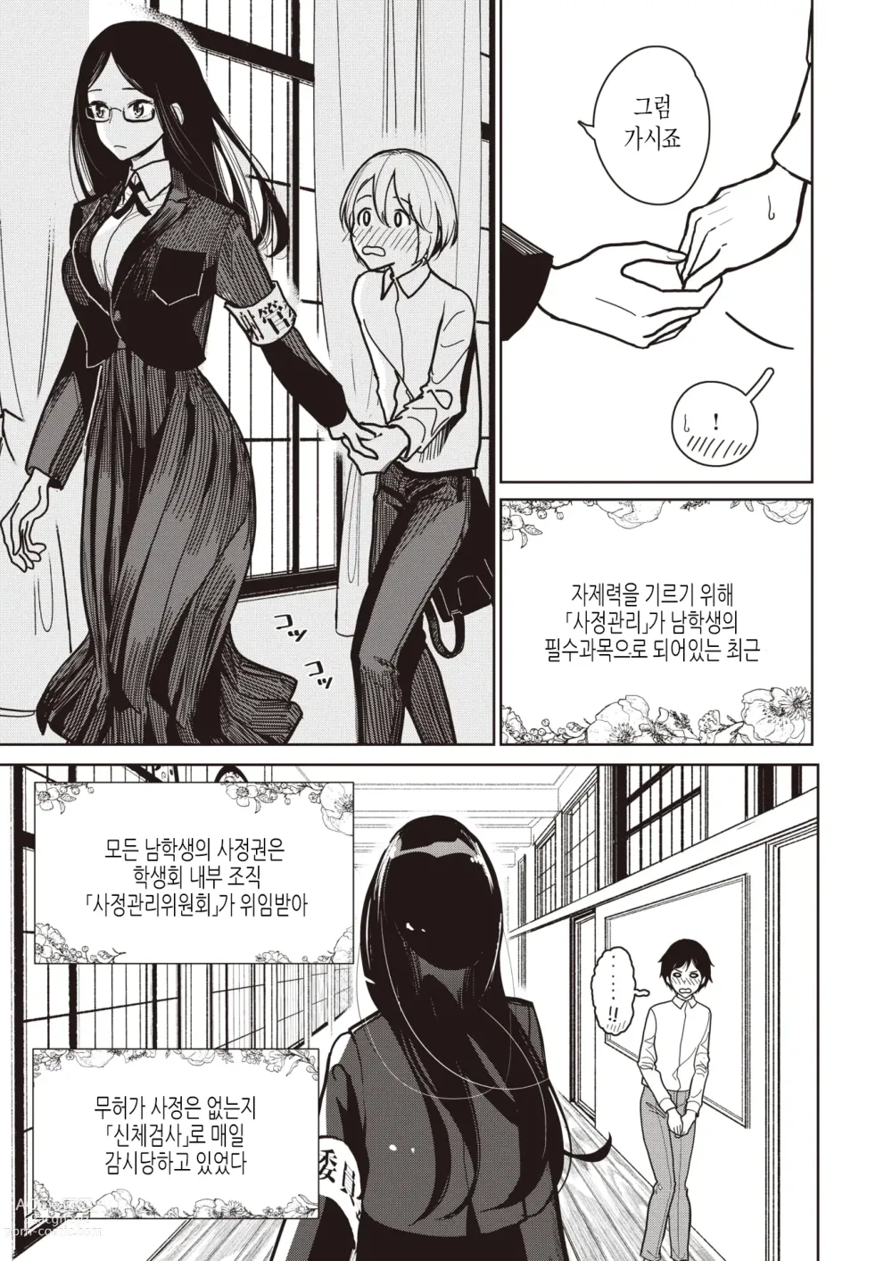 Page 2 of manga 착정관리위원회 착정실