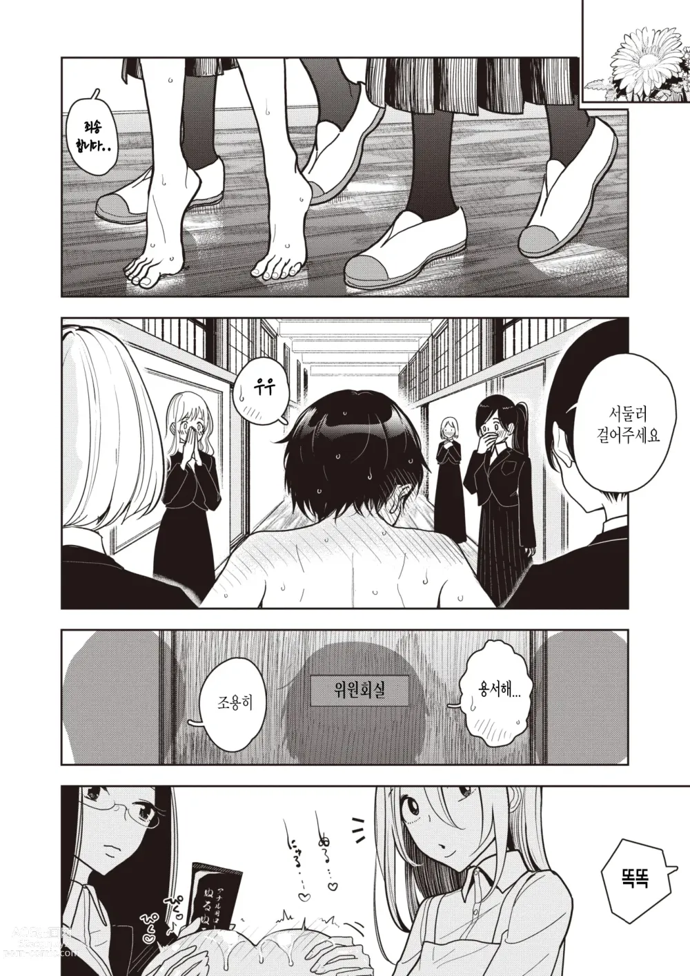 Page 7 of manga 착정관리위원회 착정실