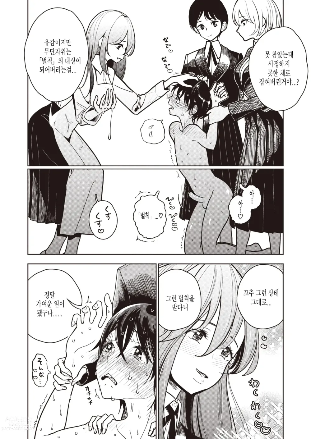 Page 9 of manga 착정관리위원회 착정실
