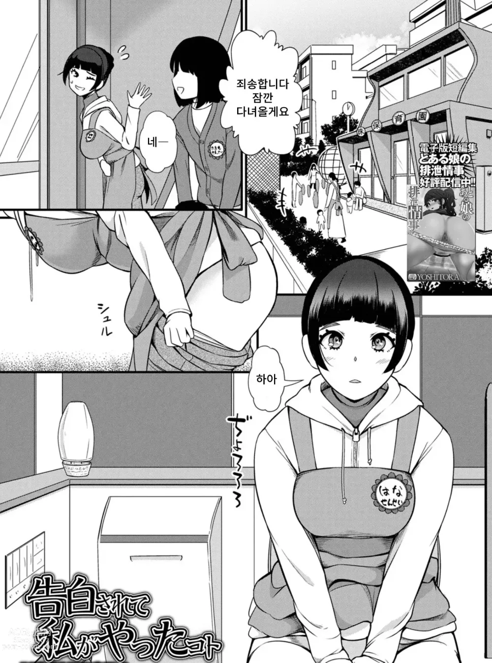 Page 1 of manga 고백받고 내가 한 짓