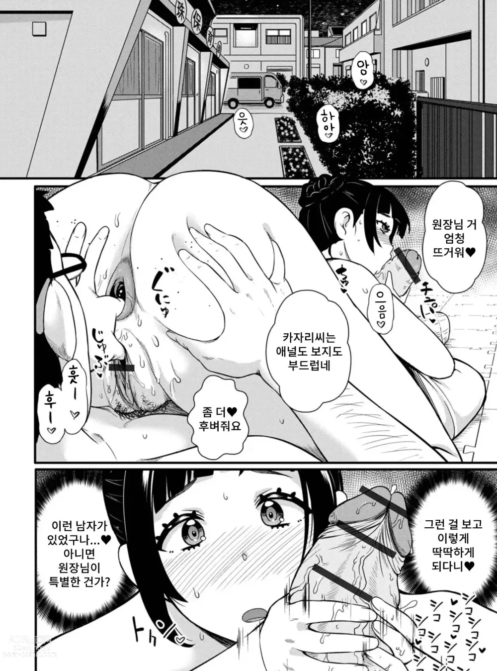 Page 10 of manga 고백받고 내가 한 짓