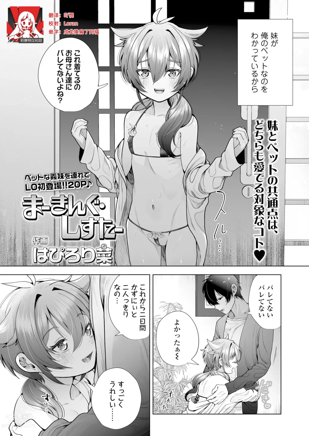 Page 1 of manga 被打上記號・可愛妹妹