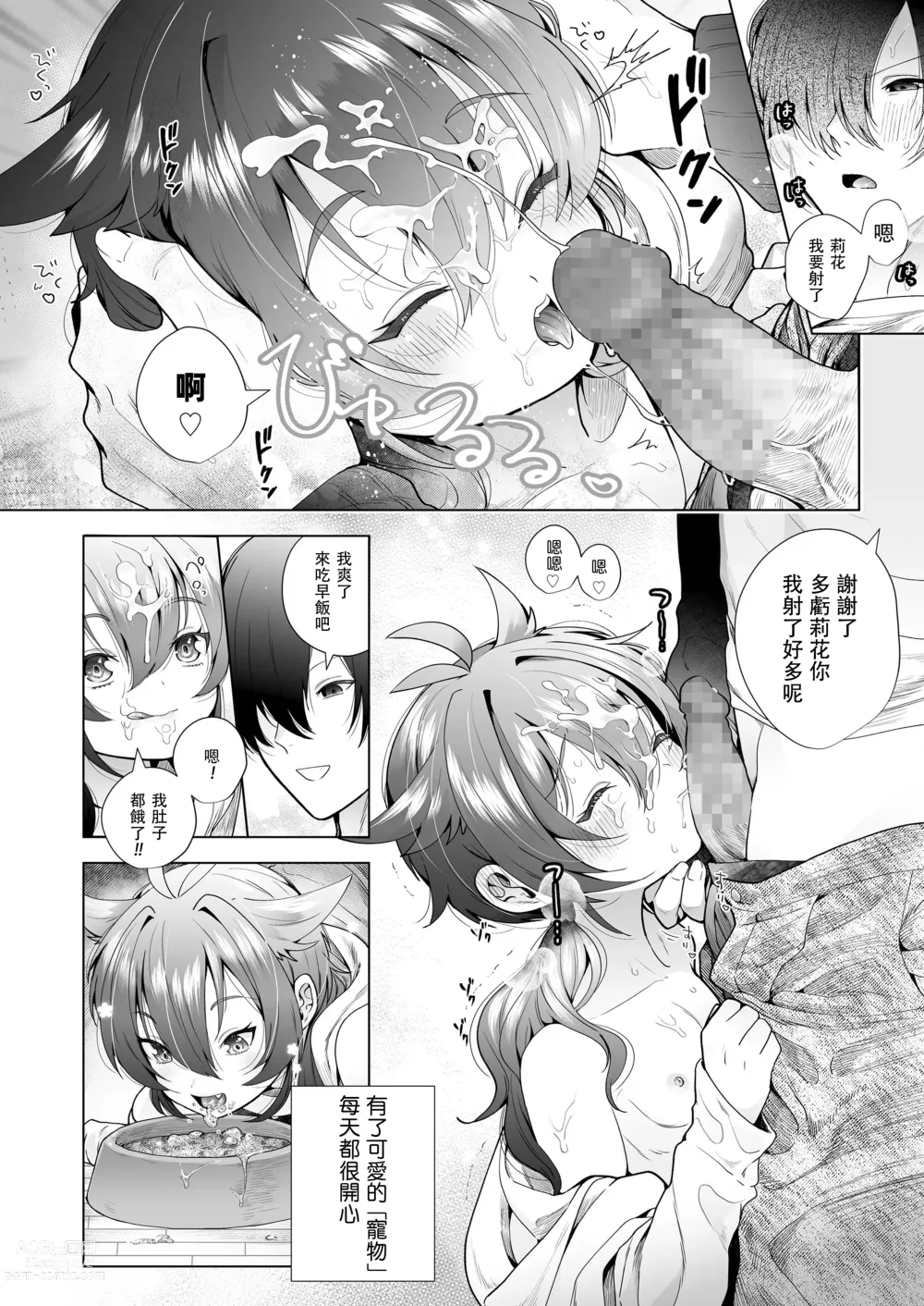 Page 11 of manga 被打上記號・可愛妹妹