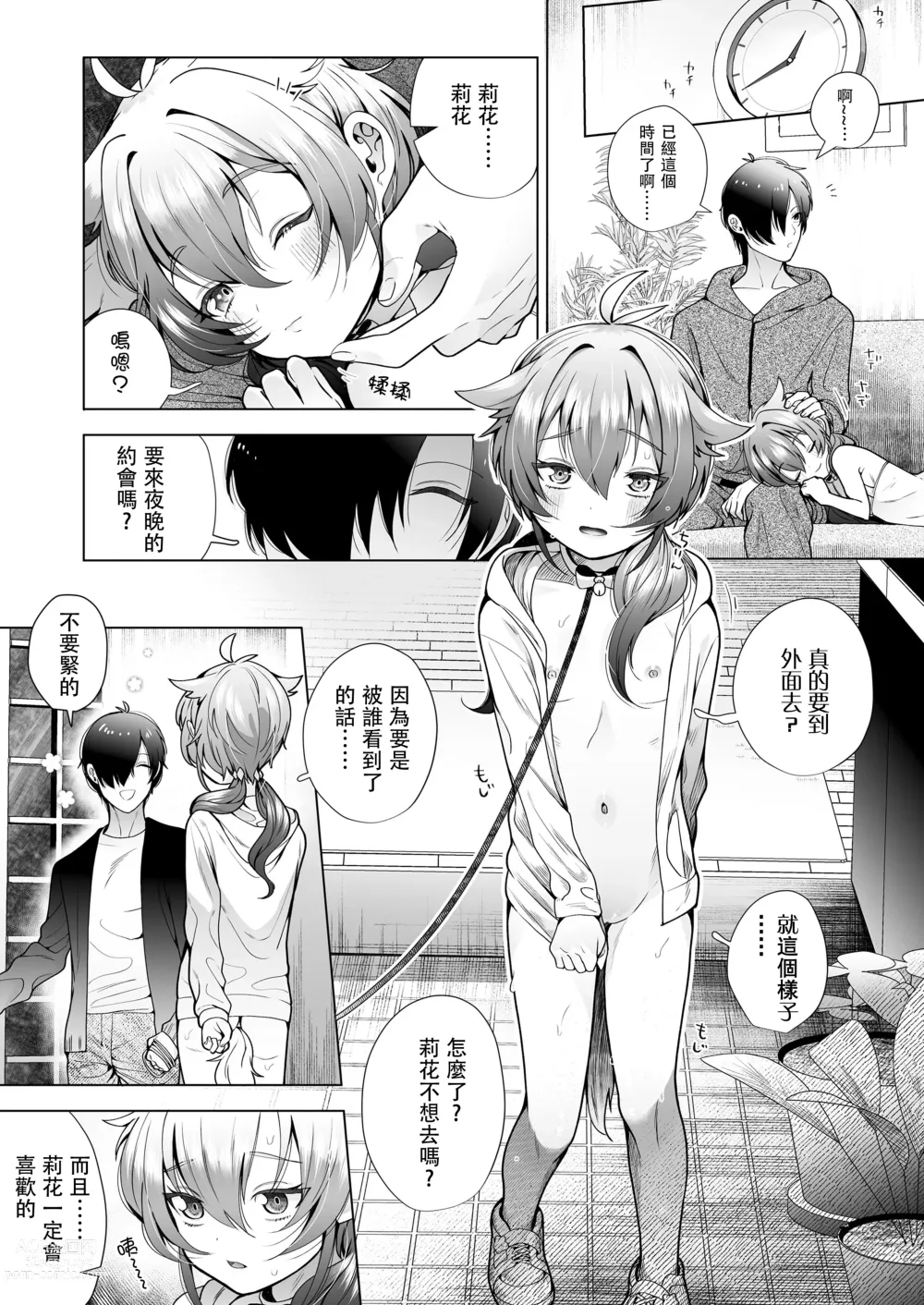 Page 12 of manga 被打上記號・可愛妹妹