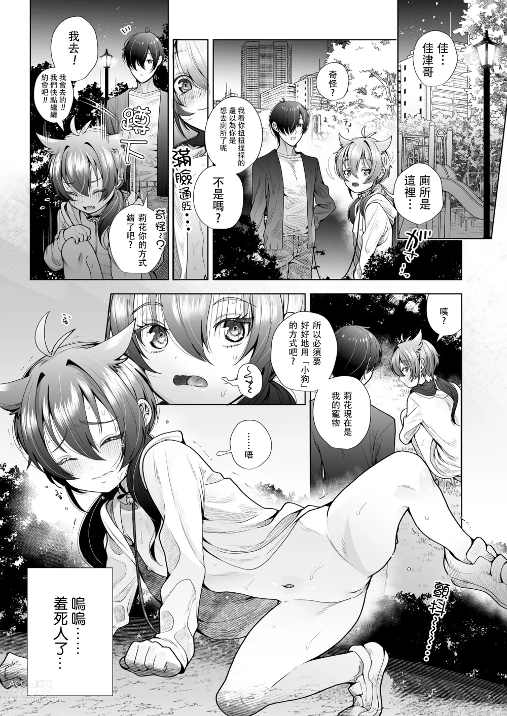 Page 14 of manga 被打上記號・可愛妹妹