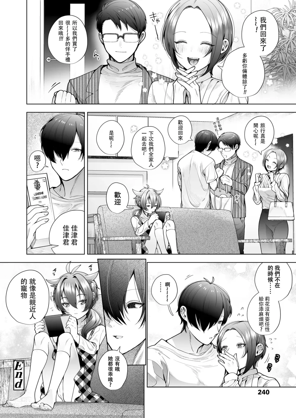 Page 21 of manga 被打上記號・可愛妹妹