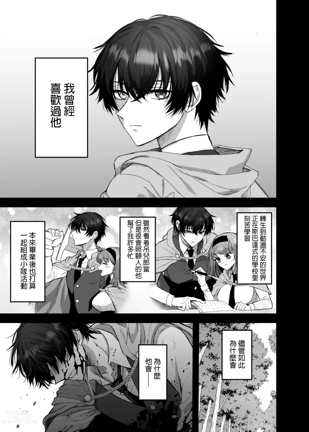 Page 2 of doujinshi 英雄不为人知的一面～救国骑士的监禁宠爱～