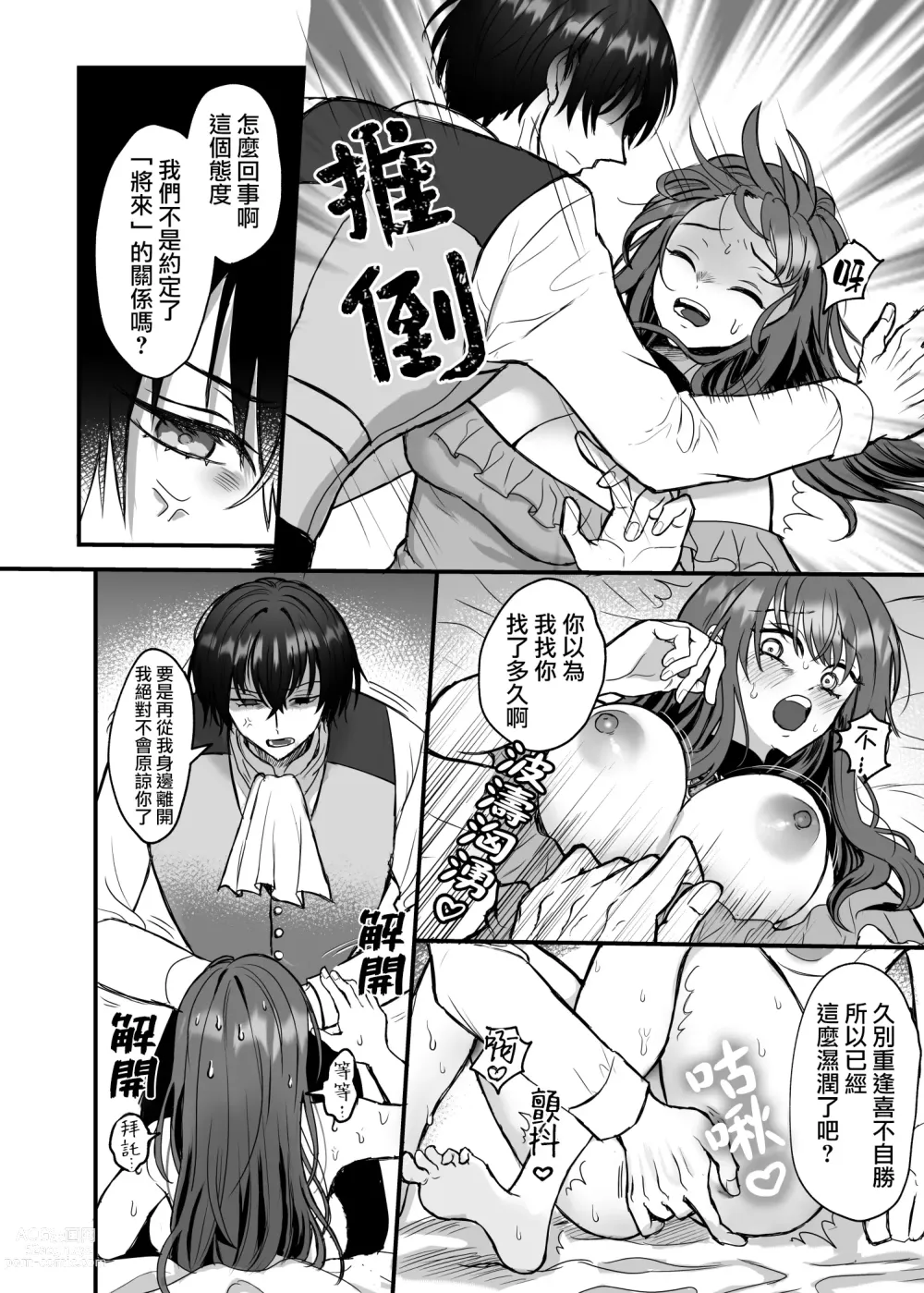 Page 11 of doujinshi 英雄不为人知的一面～救国骑士的监禁宠爱～