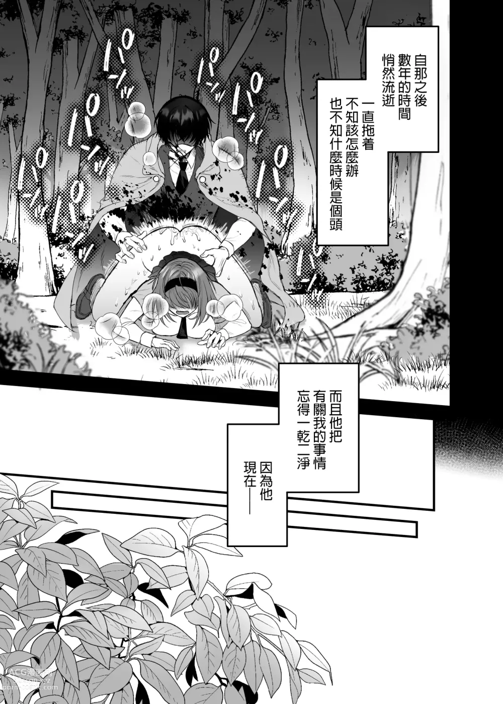 Page 4 of doujinshi 英雄不为人知的一面～救国骑士的监禁宠爱～