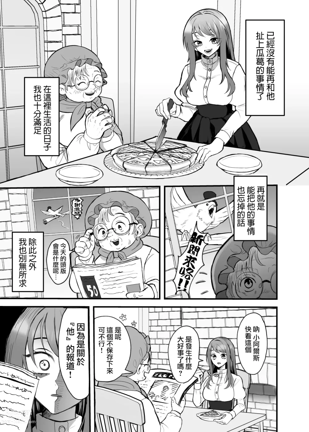 Page 6 of doujinshi 英雄不为人知的一面～救国骑士的监禁宠爱～