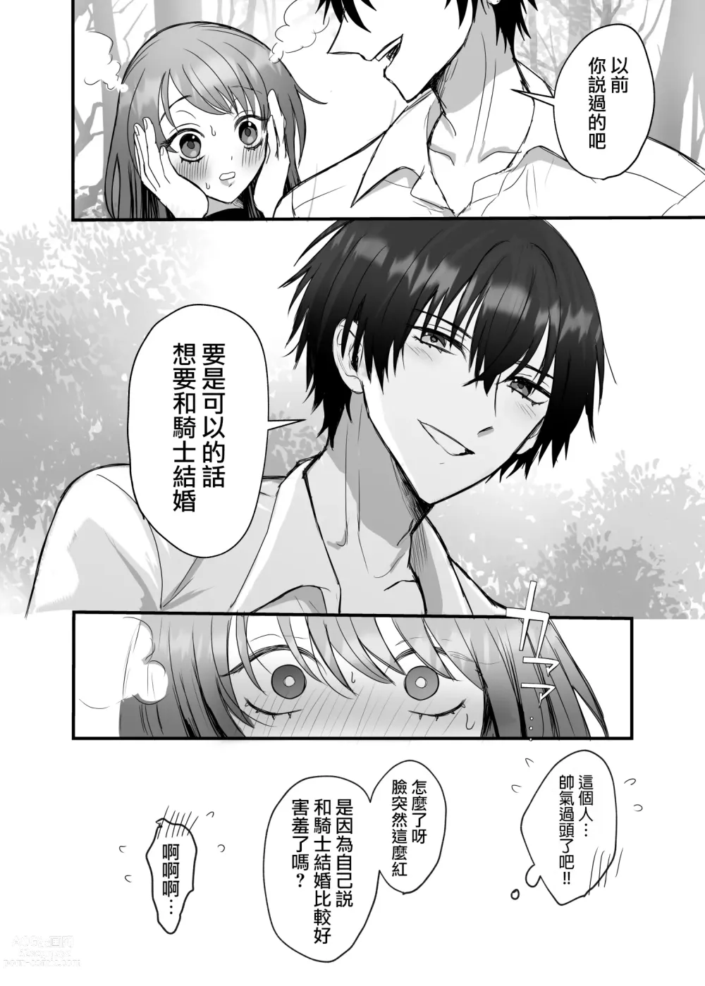 Page 69 of doujinshi 英雄不为人知的一面～救国骑士的监禁宠爱～