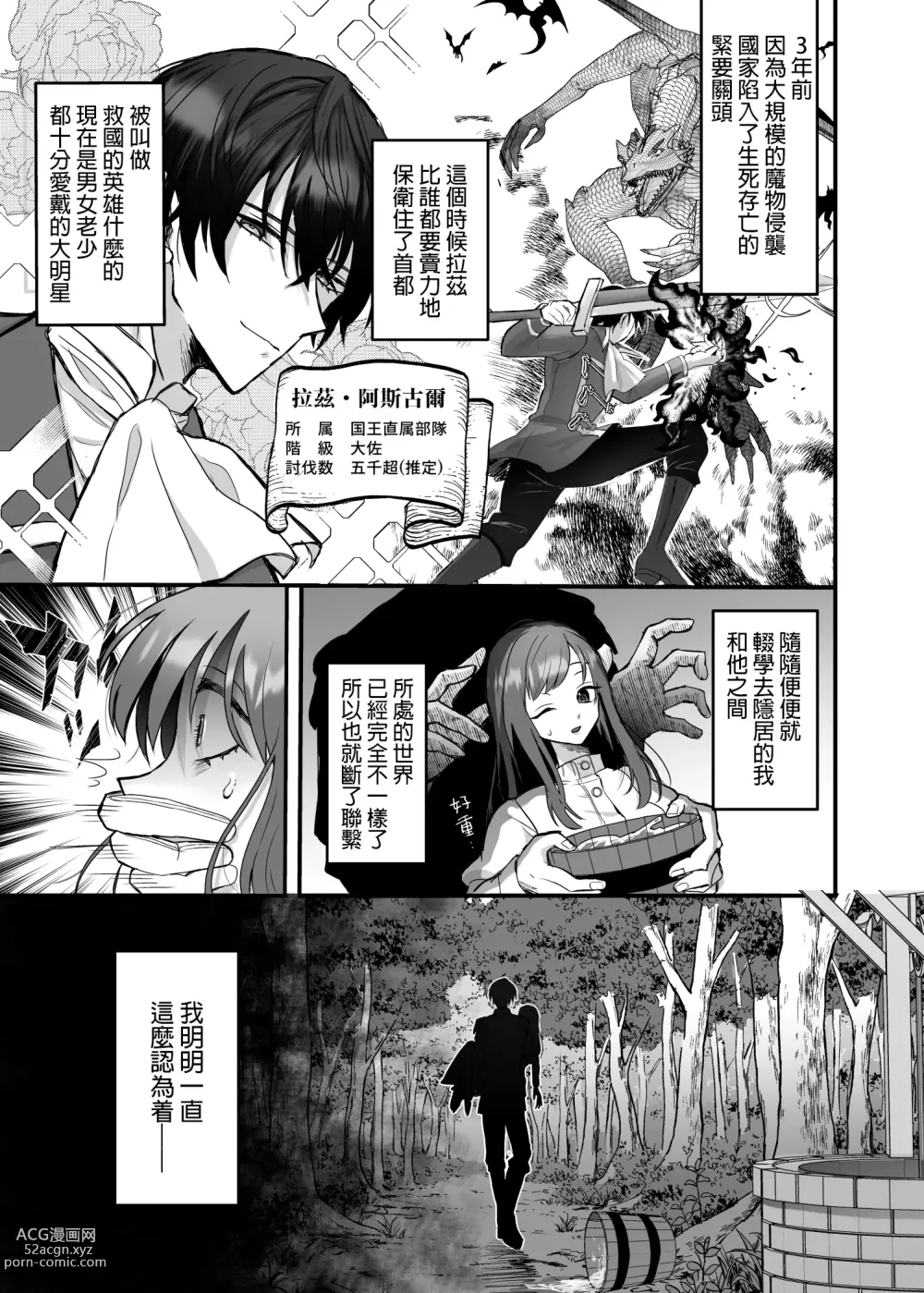 Page 8 of doujinshi 英雄不为人知的一面～救国骑士的监禁宠爱～
