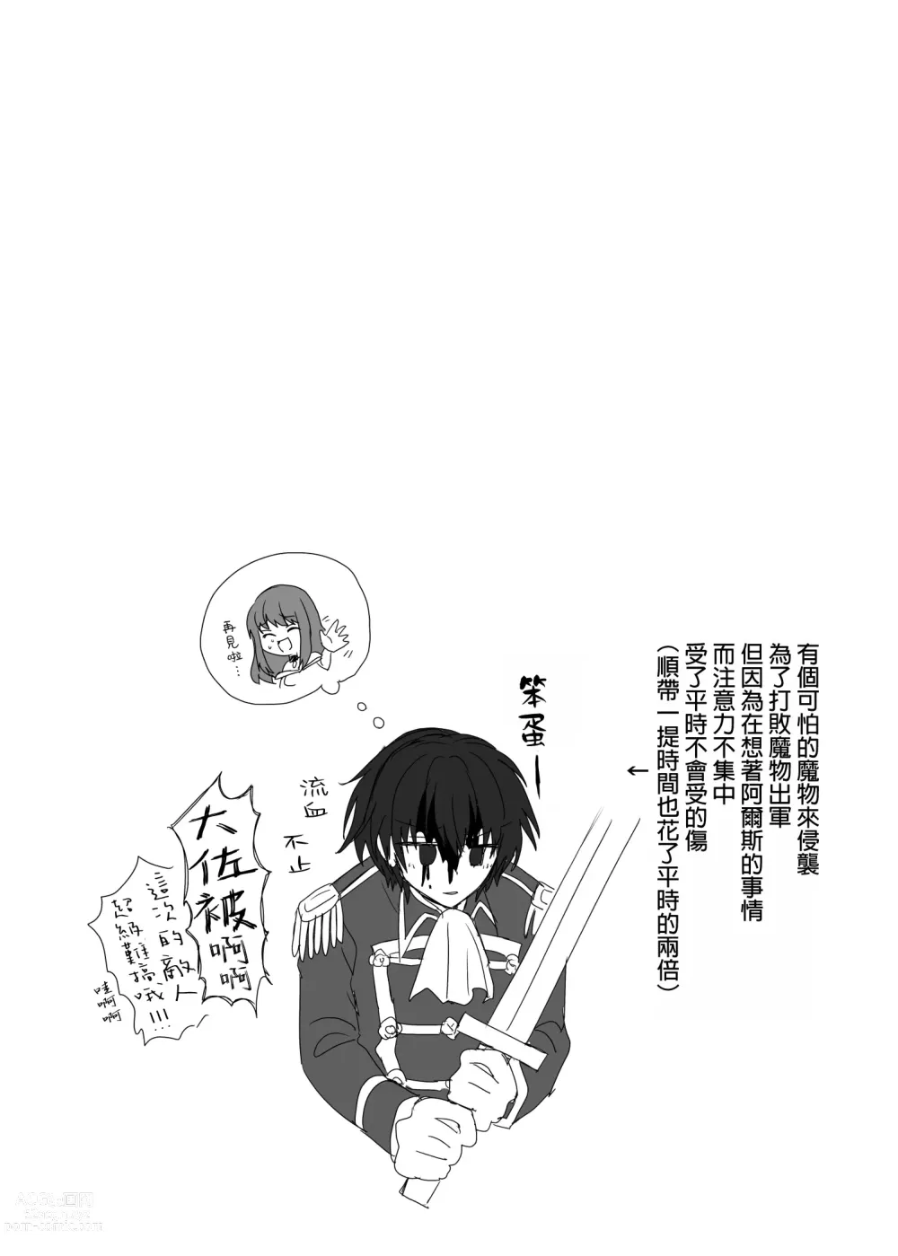 Page 71 of doujinshi 英雄不为人知的一面～救国骑士的监禁宠爱～