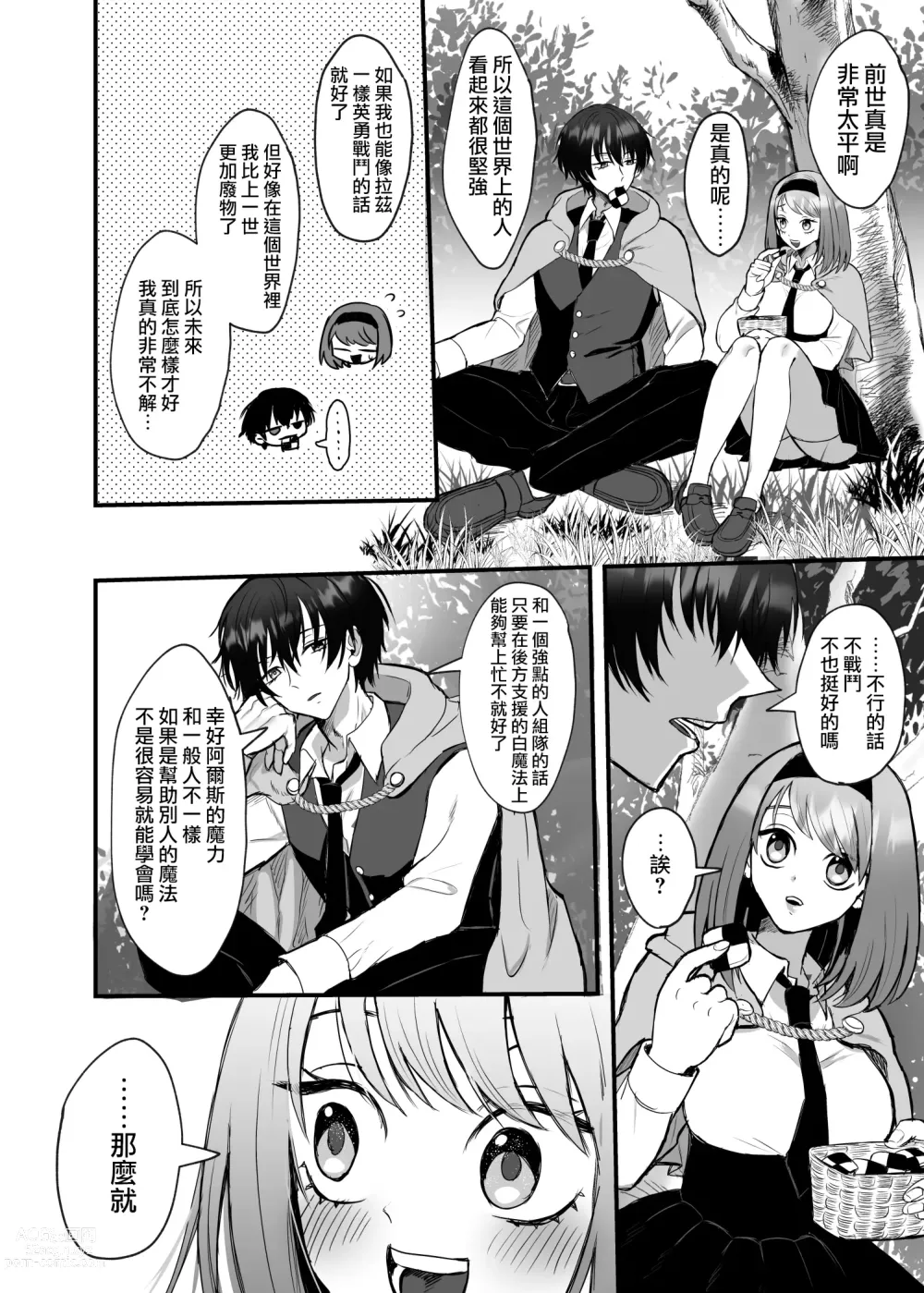 Page 75 of doujinshi 英雄不为人知的一面～救国骑士的监禁宠爱～