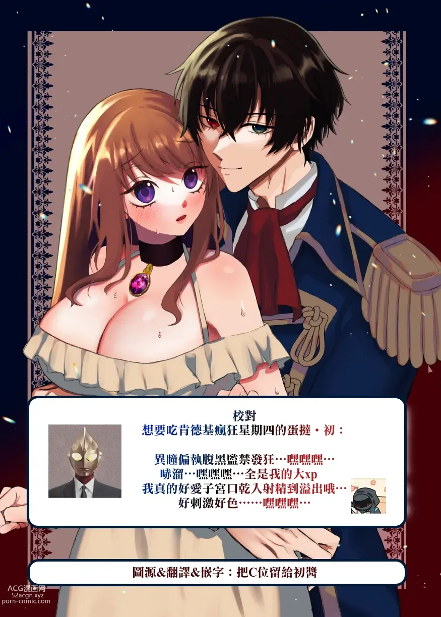 Page 78 of doujinshi 英雄不为人知的一面～救国骑士的监禁宠爱～