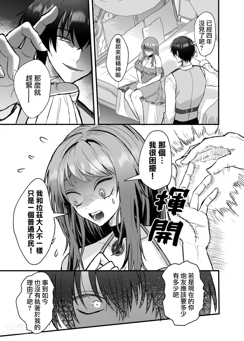 Page 10 of doujinshi 英雄不为人知的一面～救国骑士的监禁宠爱～