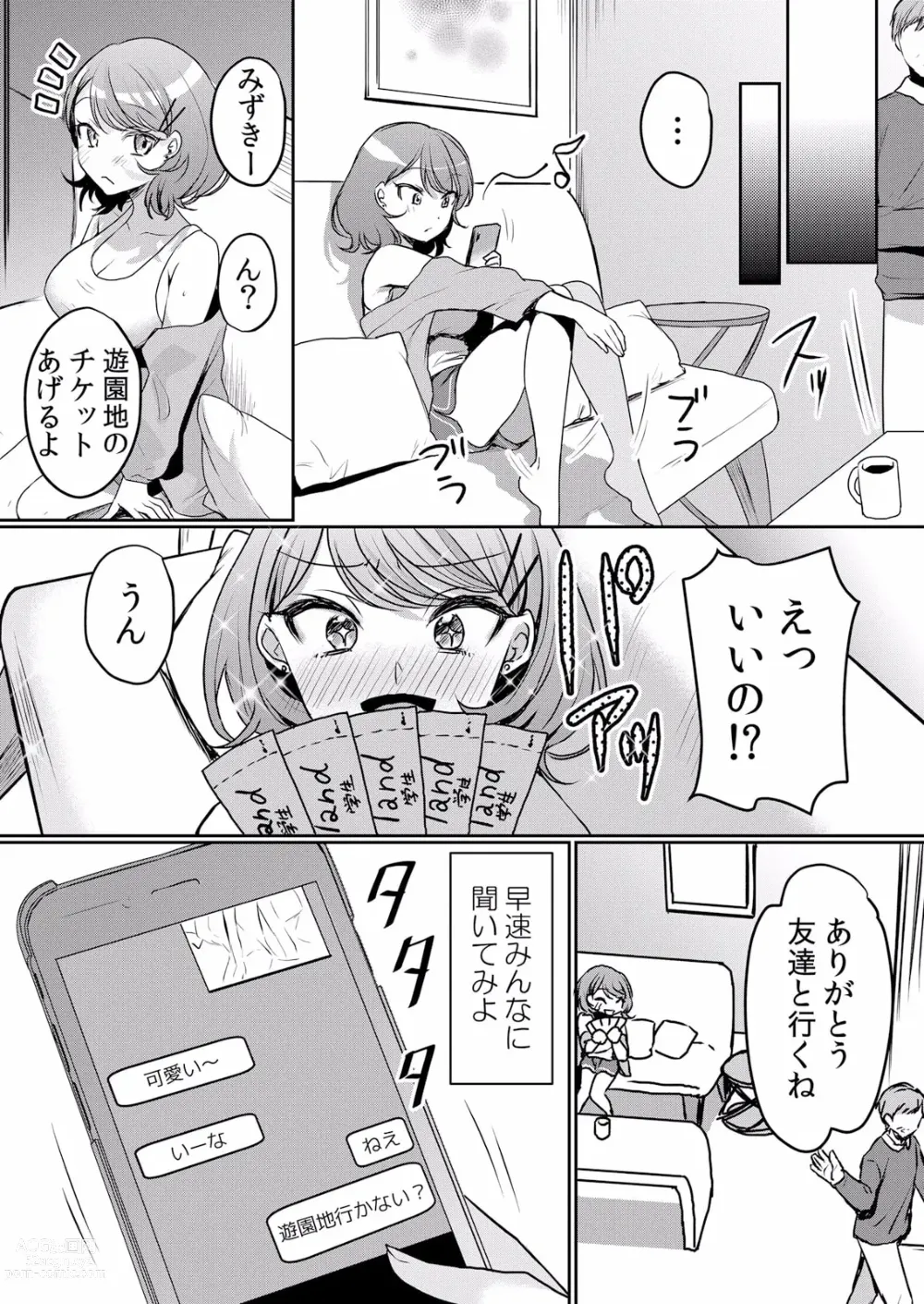 Page 24 of manga Namaiki JK ni Nakadashi Choukyou ~Mechakucha ni Tsuite, Oku no Hou ni Dashite Ageru ne ch.39