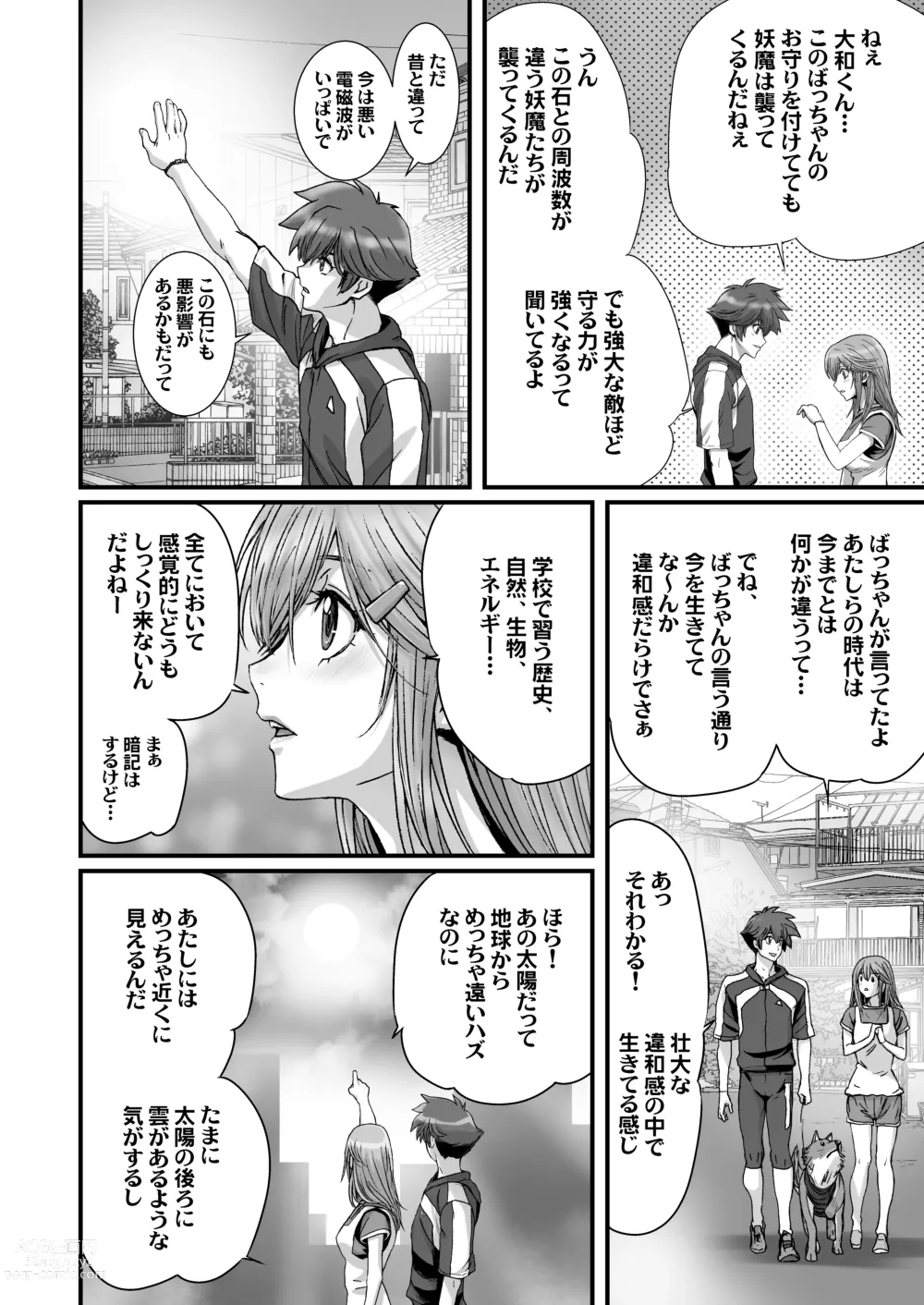 Page 18 of doujinshi Anya no Mokushiroku 3 ~Jyayoku no Ikenie~