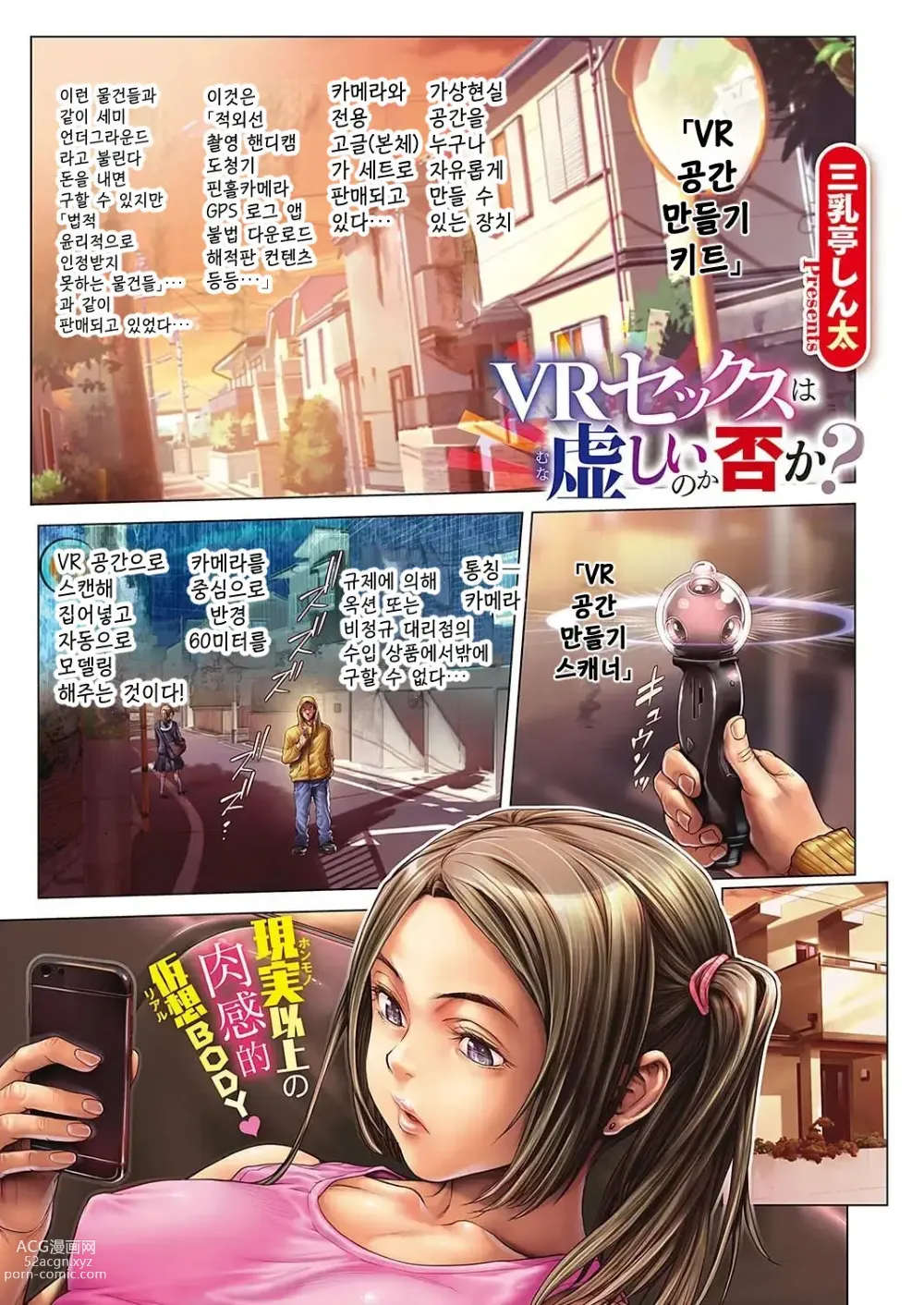 Page 1 of manga VR 섹스는 허무할까? 아닐까?