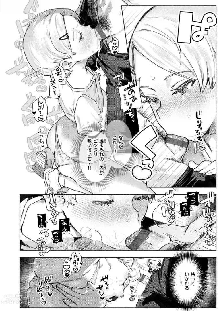 Page 16 of manga Nikushoku Short Cake