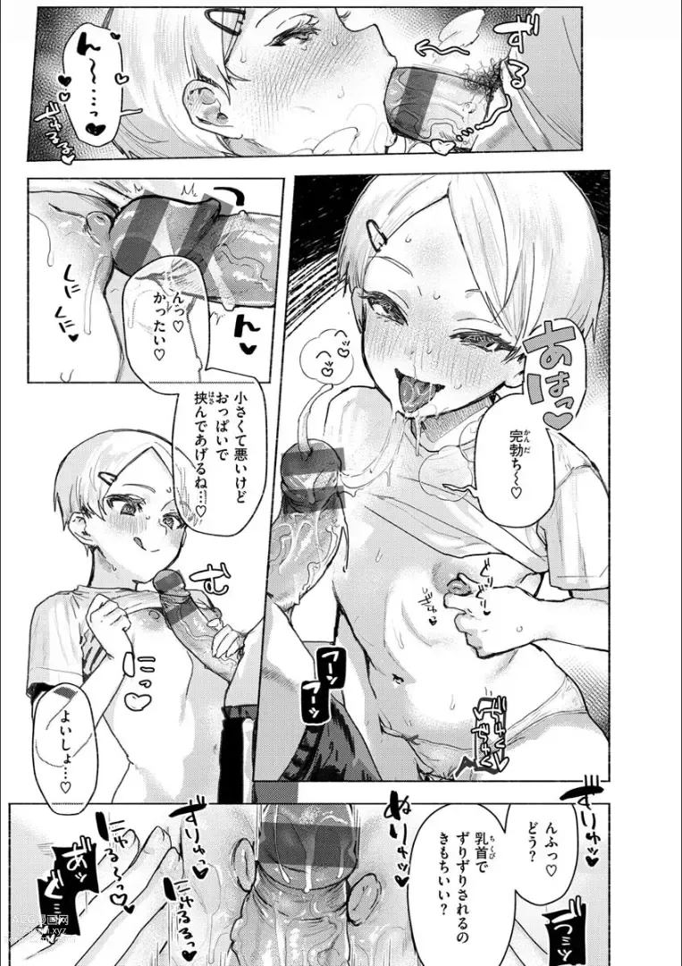 Page 17 of manga Nikushoku Short Cake