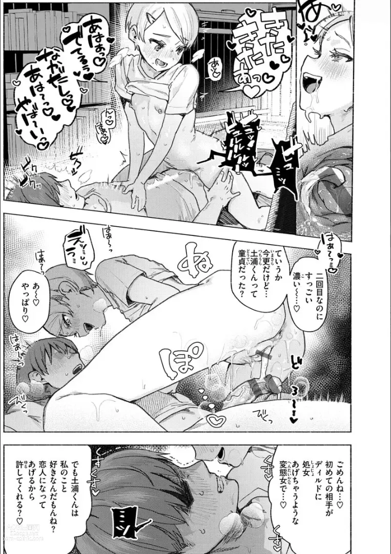 Page 21 of manga Nikushoku Short Cake