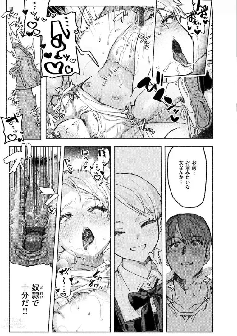 Page 23 of manga Nikushoku Short Cake