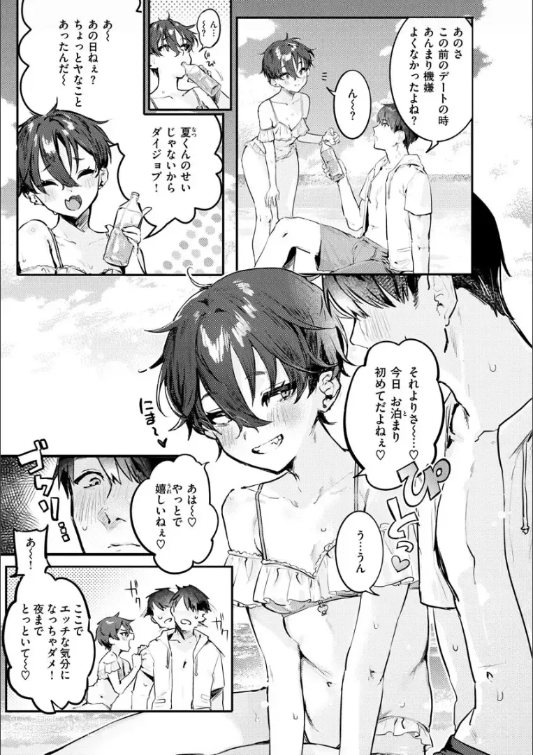 Page 31 of manga Nikushoku Short Cake